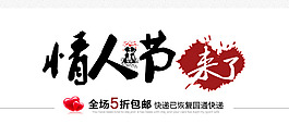 情人节来了通栏banner