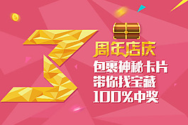 3周年庆