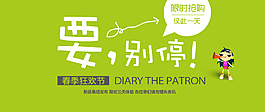 要别停