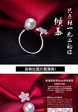 珍珠戒指詳情頁