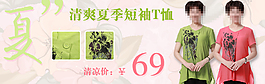 夏裝促銷海報