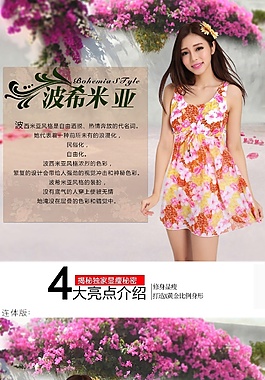 波西米亞連衣裙 溫泉泳裝詳情頁(yè)