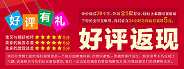 好評返現