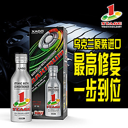 發(fā)動機修復油直通車推廣圖片