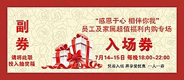 內購會券