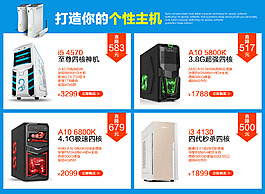首页四款主机搭配推广设计