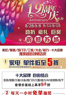 家電展架