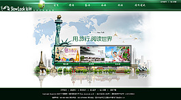 旅游網(wǎng)站首頁