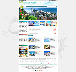 旅游網(wǎng)站首頁