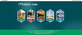 旅游網(wǎng)站首頁