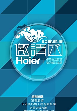 邀請函