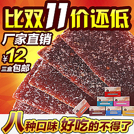 棗片直通車 干果食品類淘寶首圖