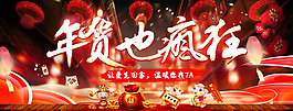 年货海报