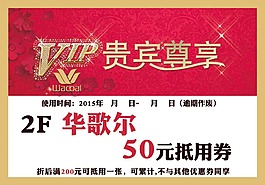 VIP專享券