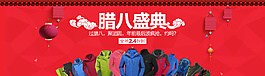 臘八盛典海報