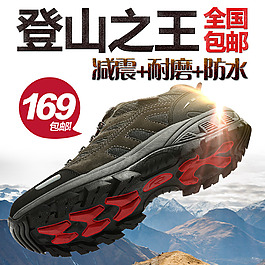 登山鞋直通車圖