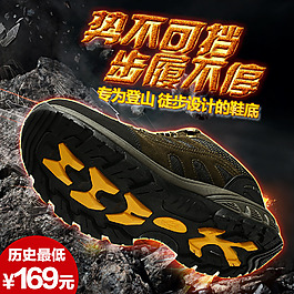 登山鞋直通車圖