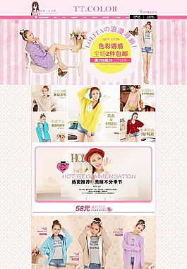 甜美韓版女裝首頁(yè)設(shè)計(jì)裝修風(fēng)格