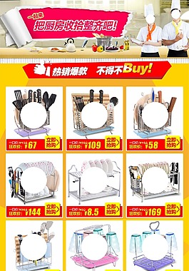 廚房用具關(guān)聯(lián)連接