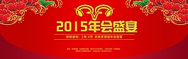 淘宝年会盛宴海报