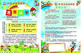 少儿艺术中心海报