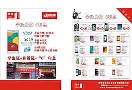 手機分期付款