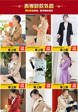服裝素材