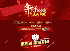 年貨節(jié)首頁
