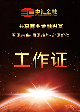 工作證