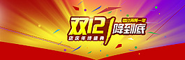 雙十二海報(bào)