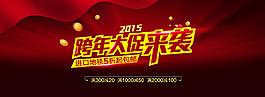 跨年大促