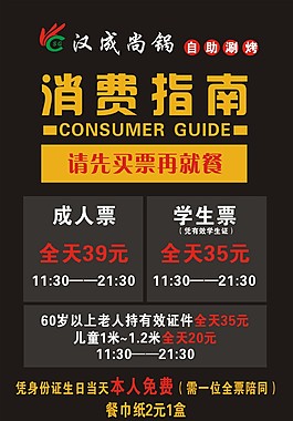 自助火锅价目表
