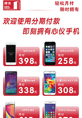 捷信手機分期付款