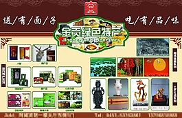 特產(chǎn)海報(bào)