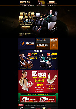 按摩椅網(wǎng)店首頁模板