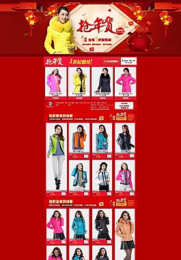 羽絨服年貨首頁