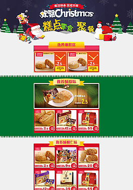 零食食品首頁