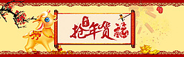 搶年貨