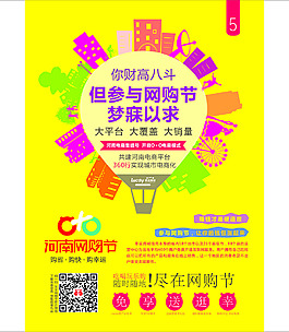 網(wǎng)購 電商 氣球 黃色背景