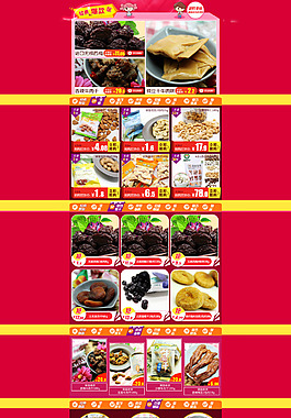 食品零食首頁