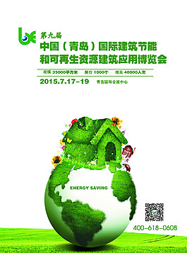 節能減排保護地球 綠色家園 可再生資源