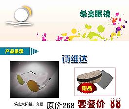 眼鏡