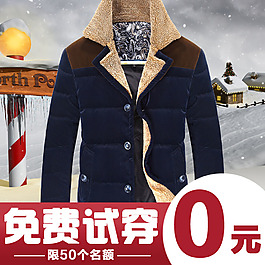 男裝直通車(chē)