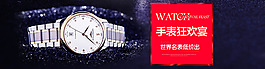 手表海報(bào)