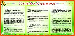 学校展板