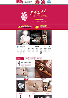 羊年天貓首頁