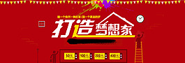 家居節(jié)