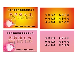 民情連心卡