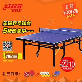 球桌2024  體育用品