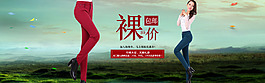 女装女裤牛仔裤休闲裤海报1920x600